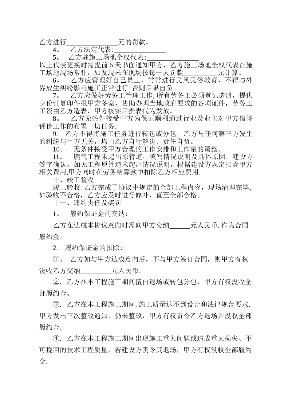 燃气工程施工劳务合同_第3页