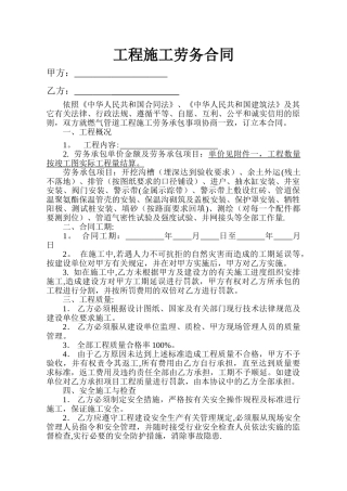 燃气工程施工劳务合同