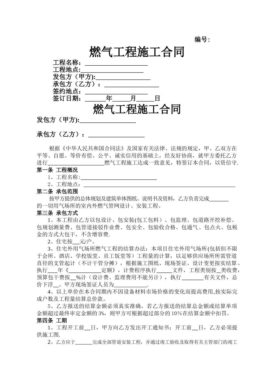 燃气工程施工合同_第1页