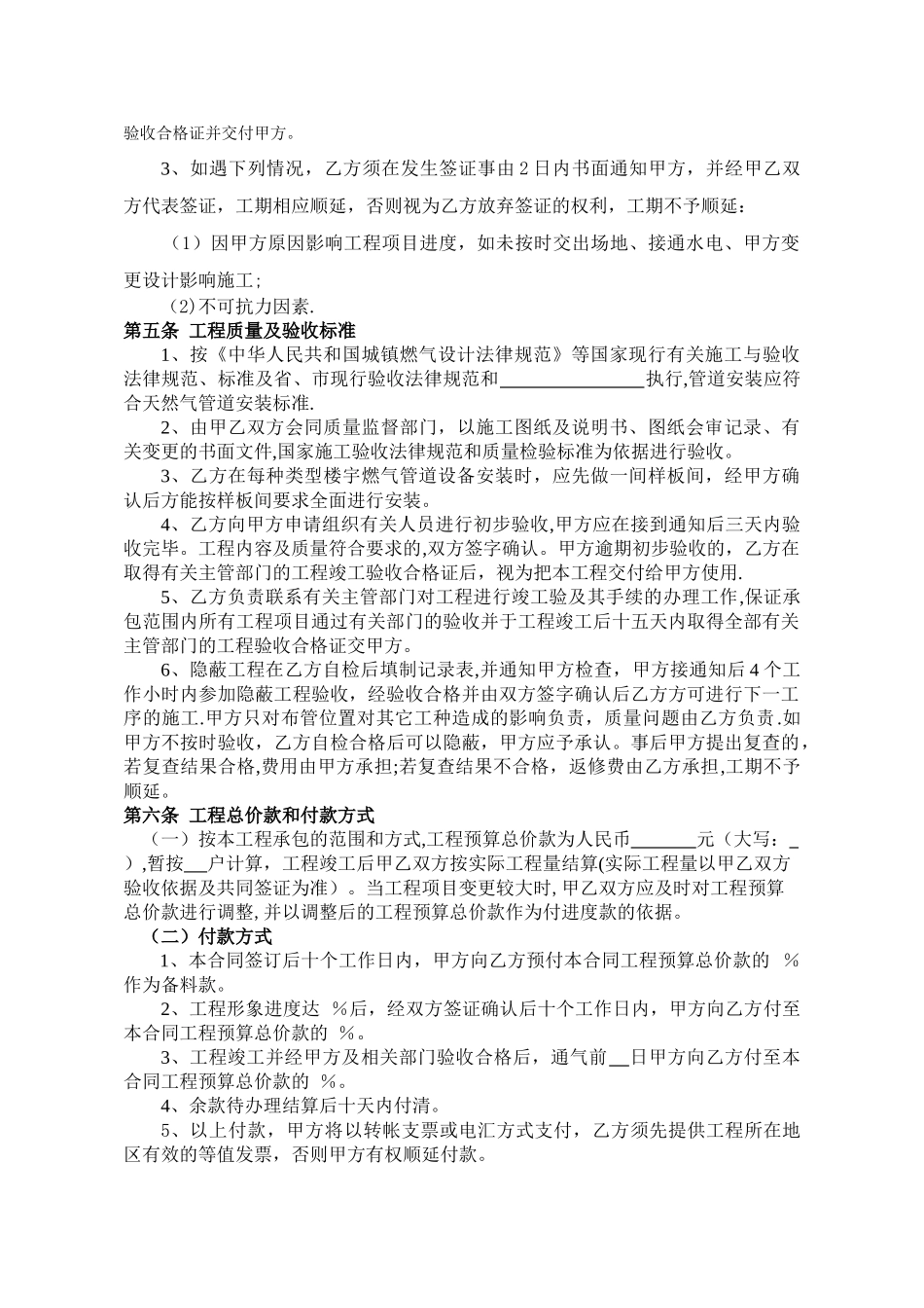 燃气工程施工合同_第2页