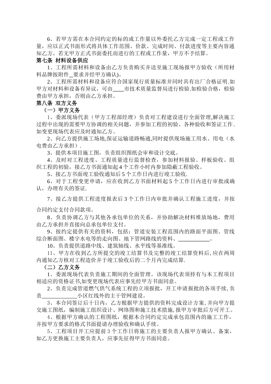 燃气工程施工合同_第3页