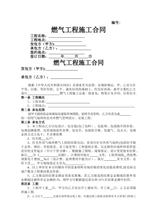 燃气工程施工合同