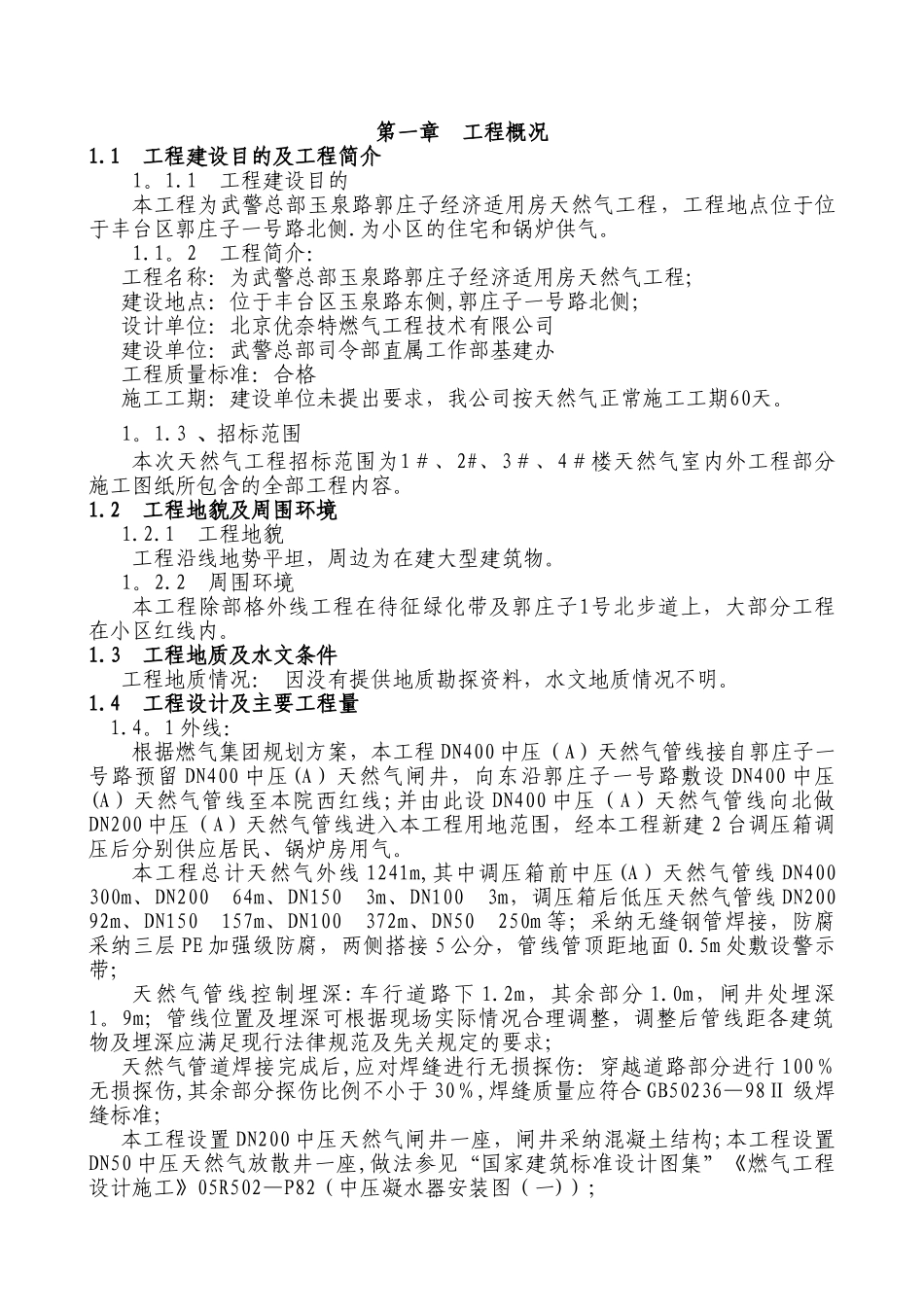 燃气工程施工组织设计_第1页