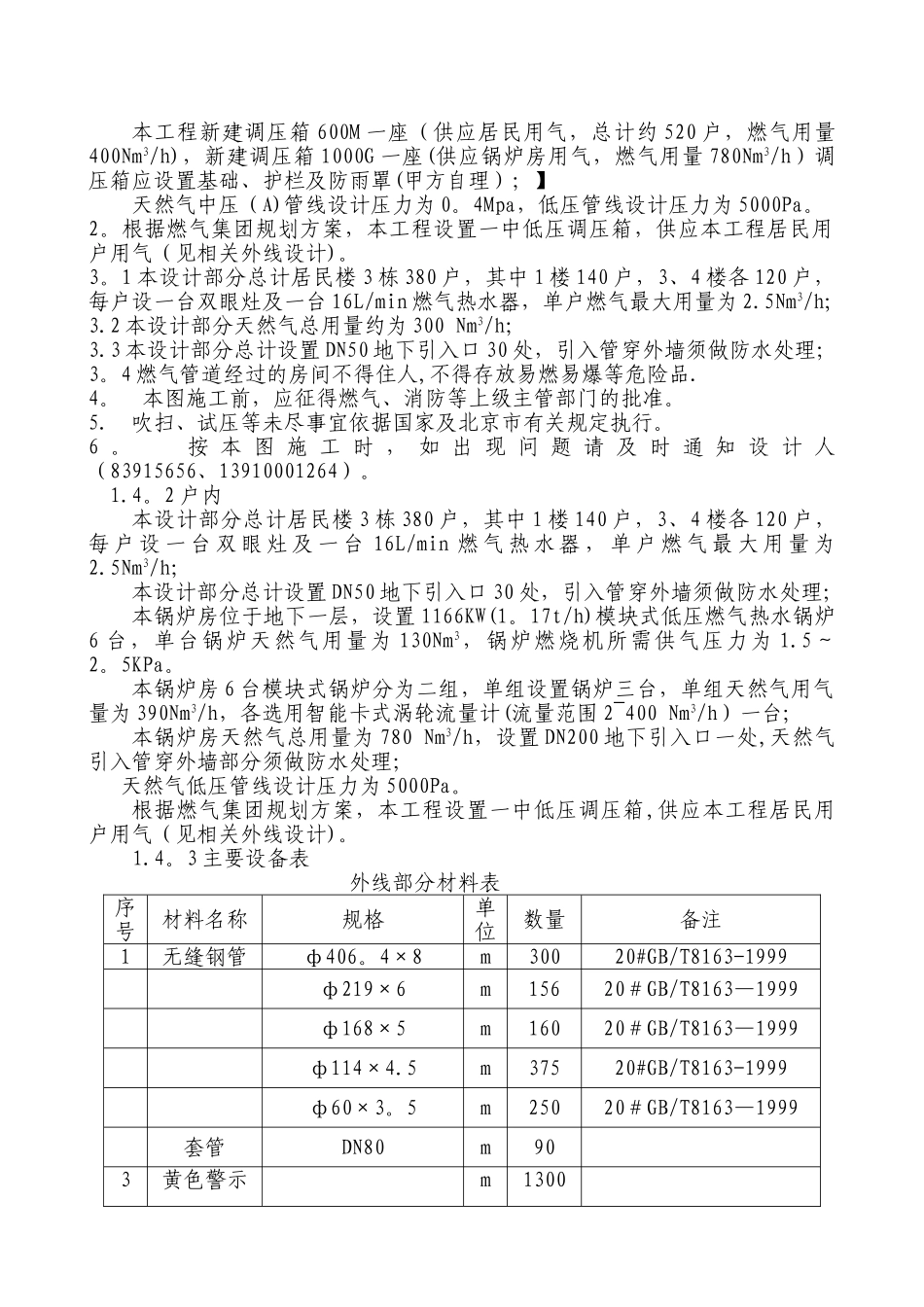 燃气工程施工组织设计_第2页