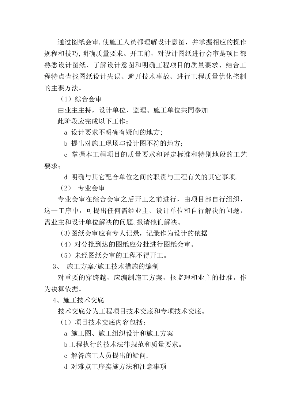 燃气工程施工管理_第2页