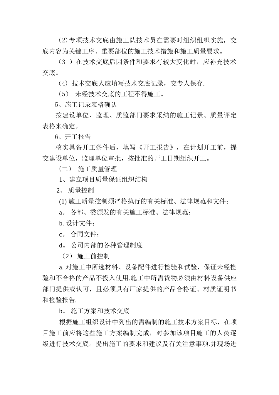 燃气工程施工管理_第3页