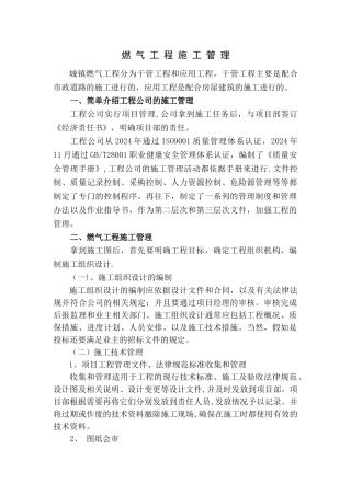 燃气工程施工管理