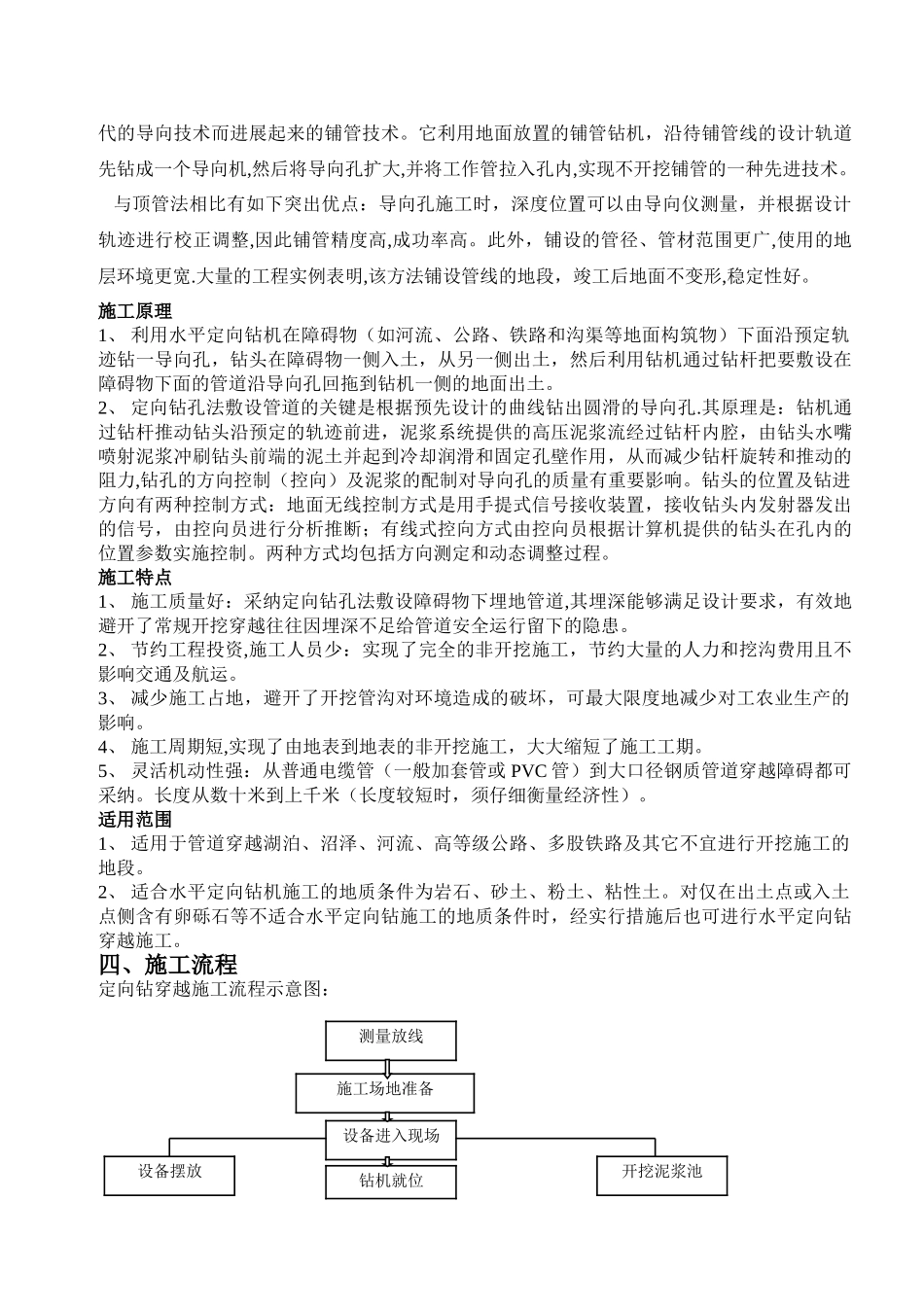 燃气工程定向钻穿越河流施工方案_第3页