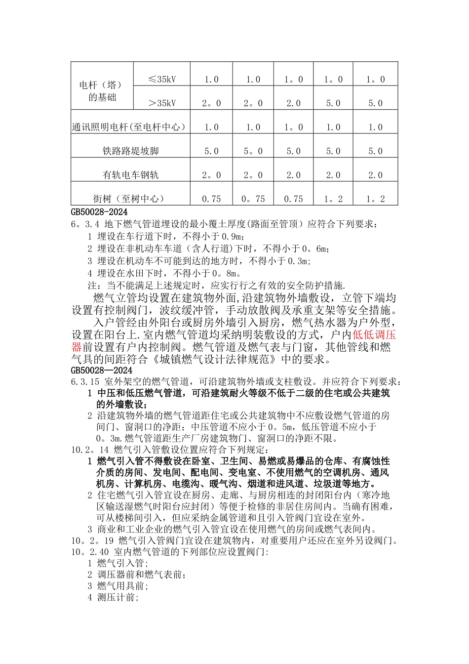 燃气工程消防设计说明_第3页