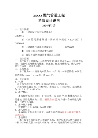 燃气工程消防设计说明