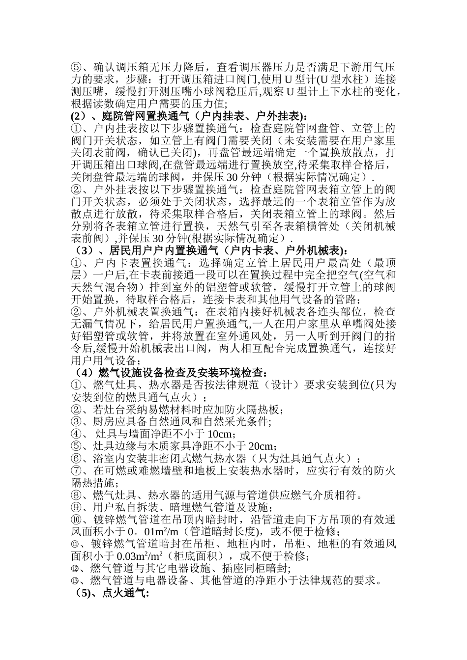 燃气工程置换通气操作规程_第2页