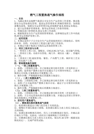 燃气工程置换通气操作规程