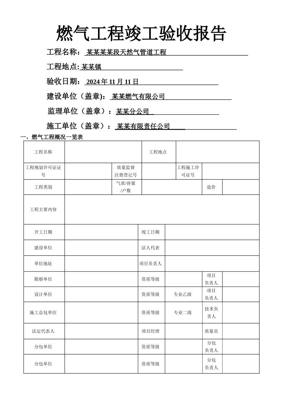 燃气工程竣工验收报告_第1页