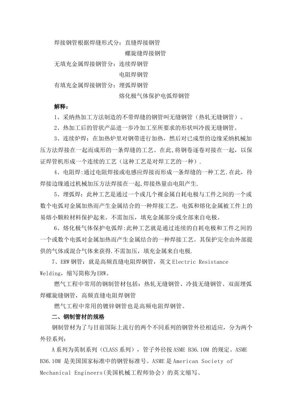 燃气工程常用材料设备材料基本知识_第2页