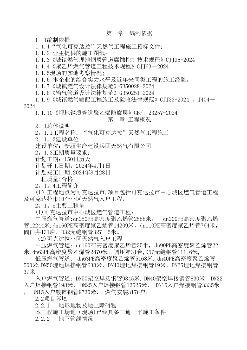 燃气工程技术标_第2页