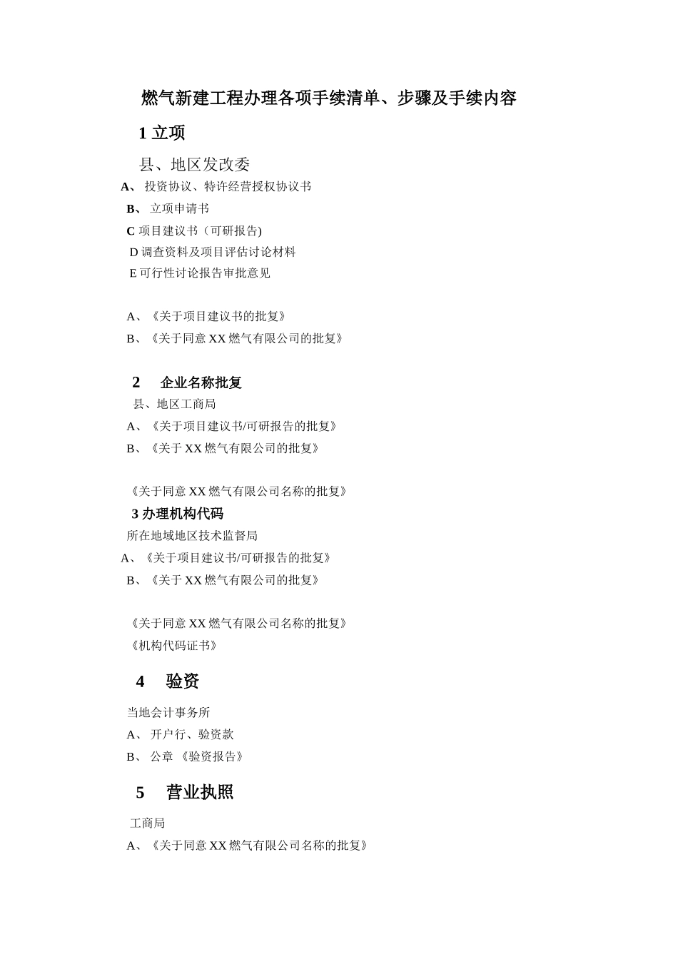 燃气工程项目立项流程工程建设程序_第1页