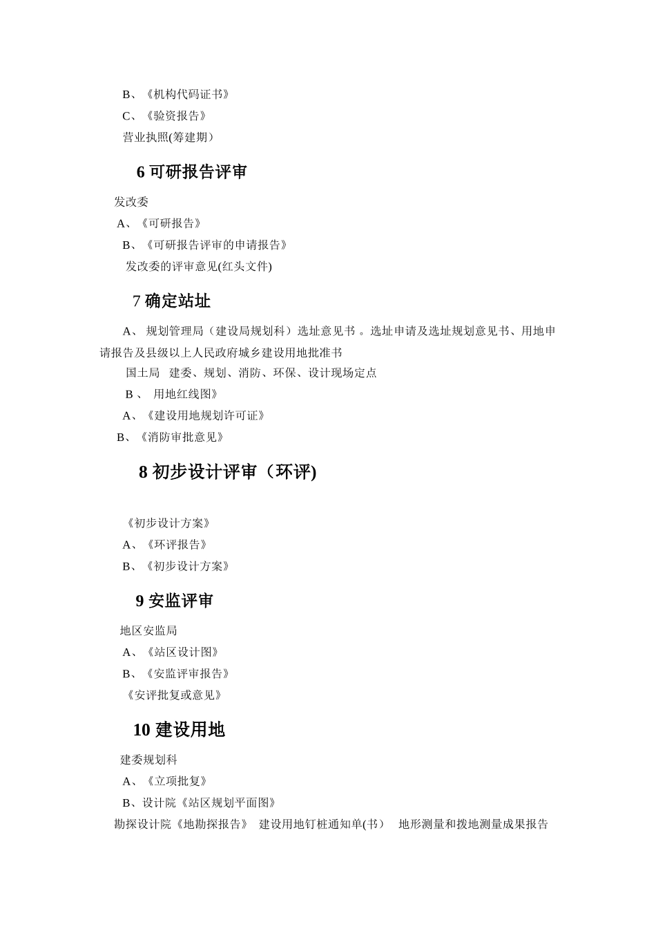 燃气工程项目立项流程工程建设程序_第2页