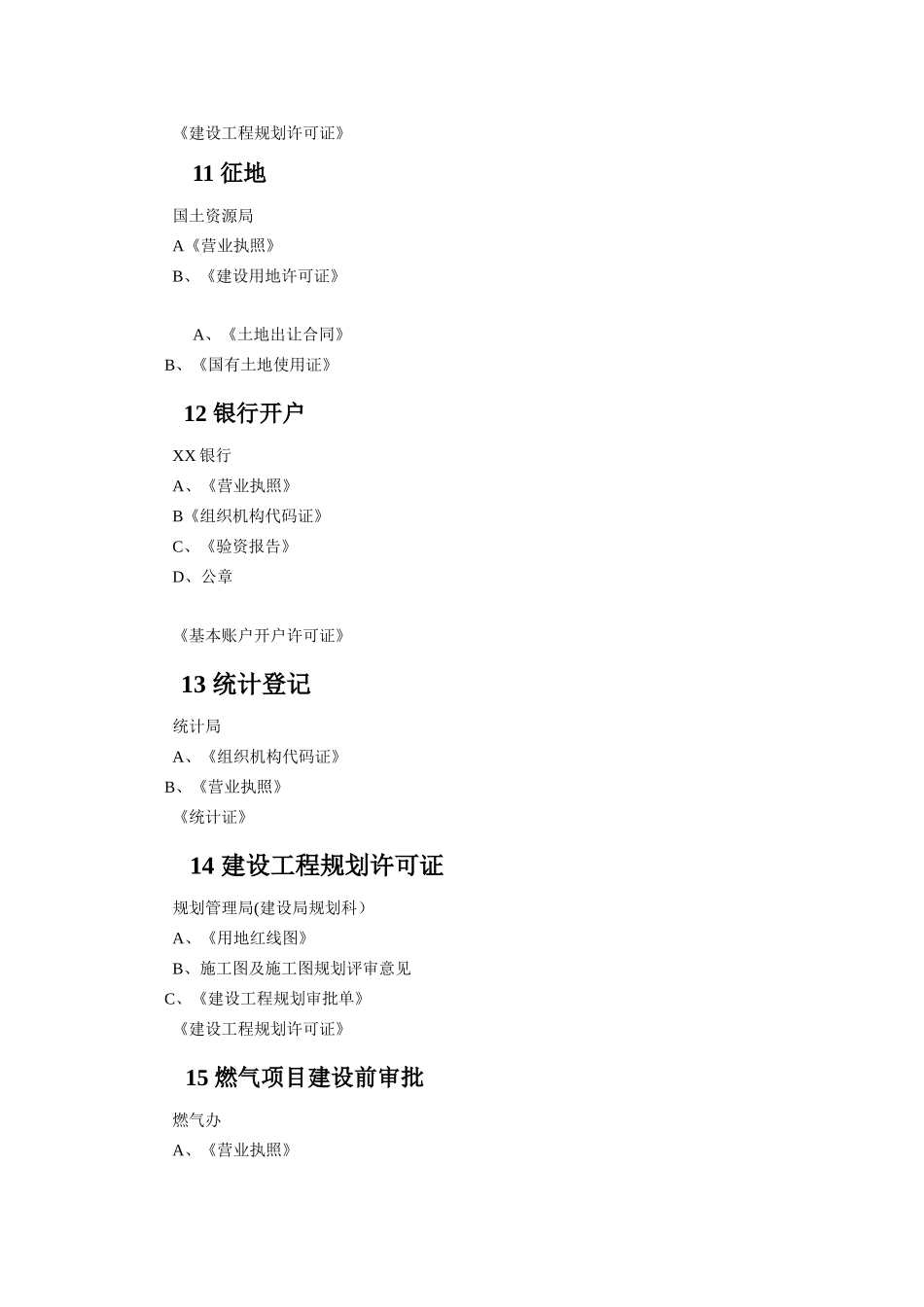 燃气工程项目立项流程工程建设程序_第3页