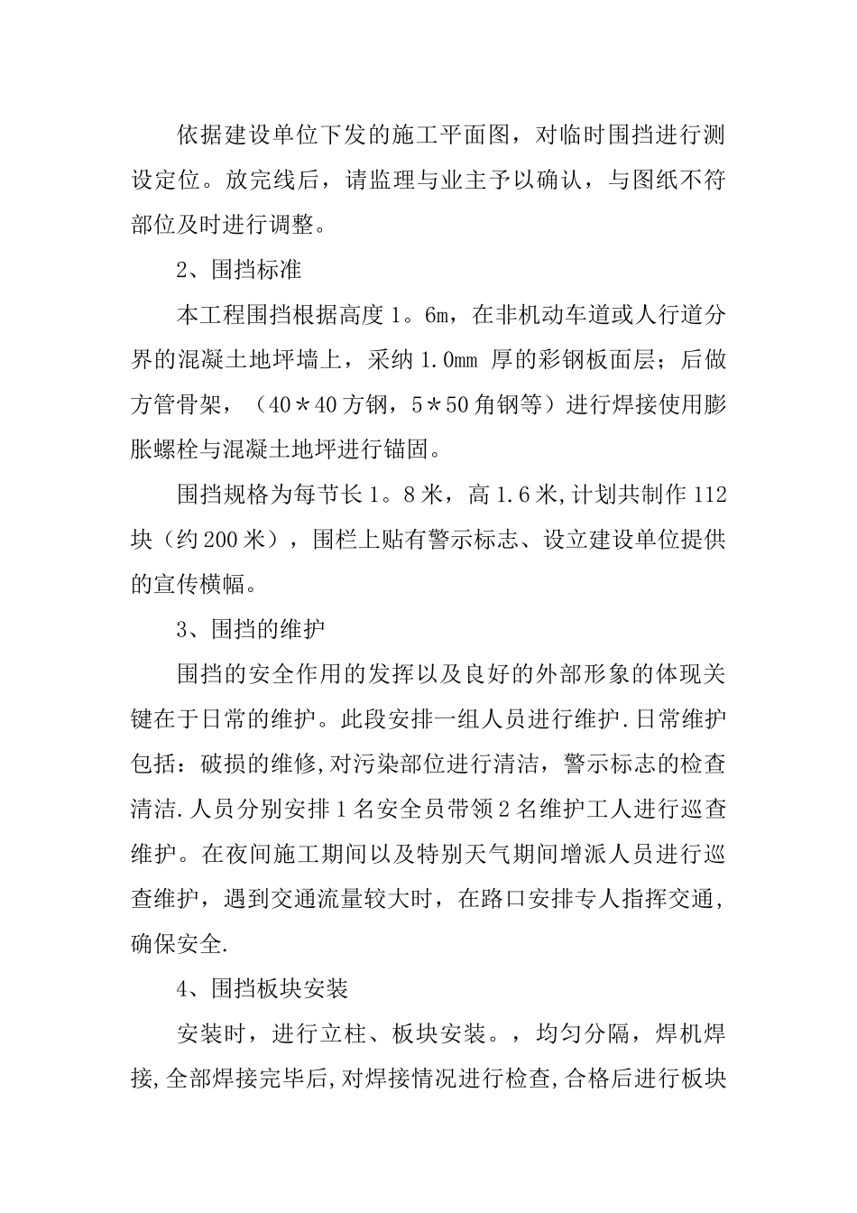 燃气市政工程围挡专项方案_第2页