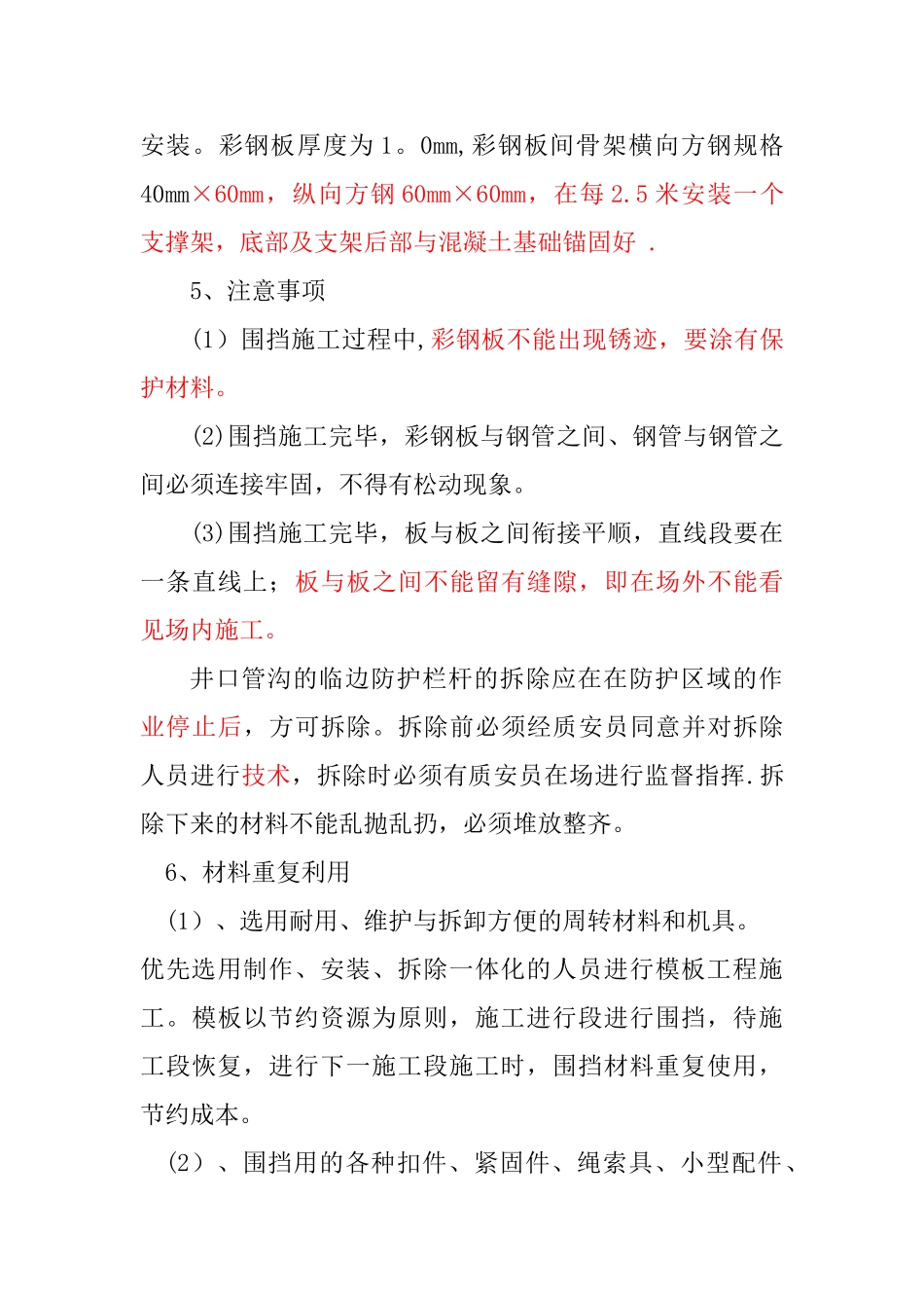 燃气市政工程围挡专项方案_第3页