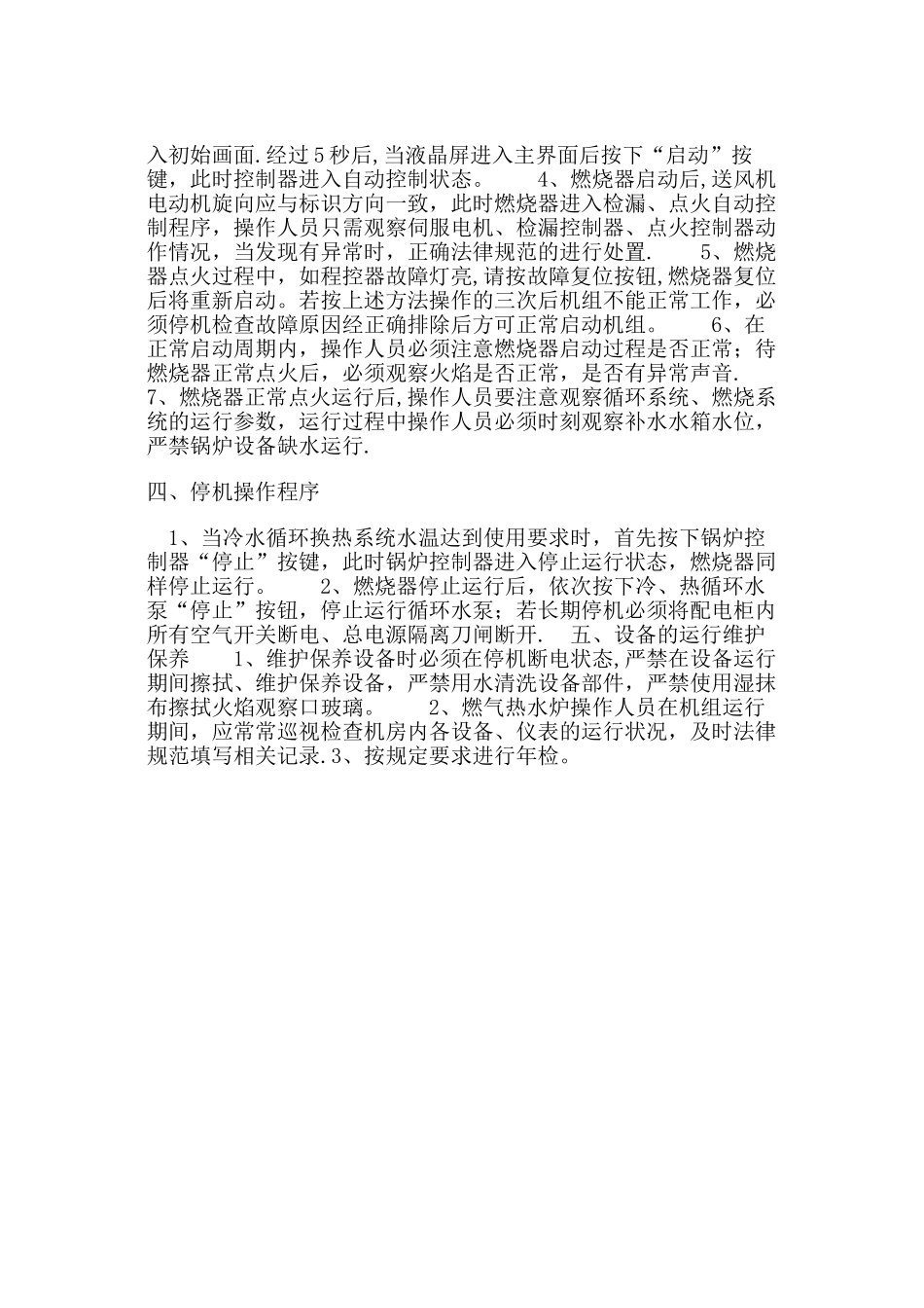 燃气常压热水锅炉安全操作规程_第2页