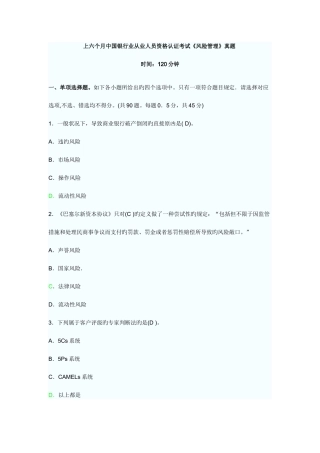 2025年上半年中国银行业从业人员资格认证考试风险管理真题