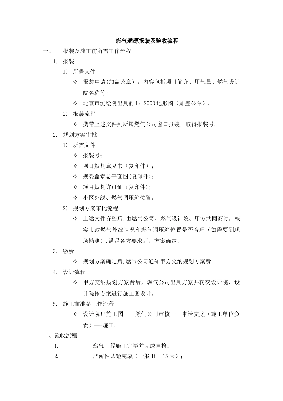燃气报装及验收流程_第1页