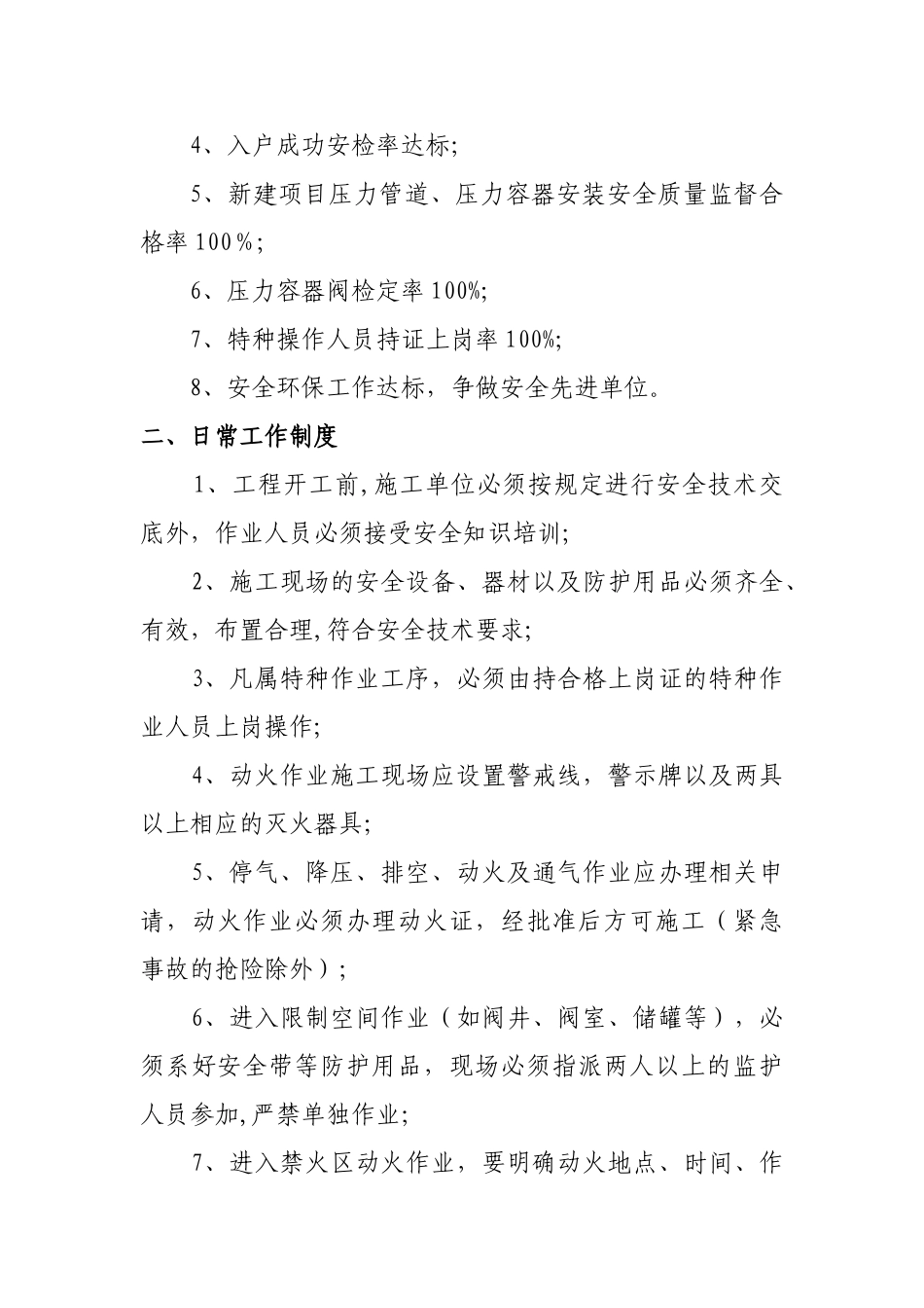 燃气施工现场安全管理要求_第2页