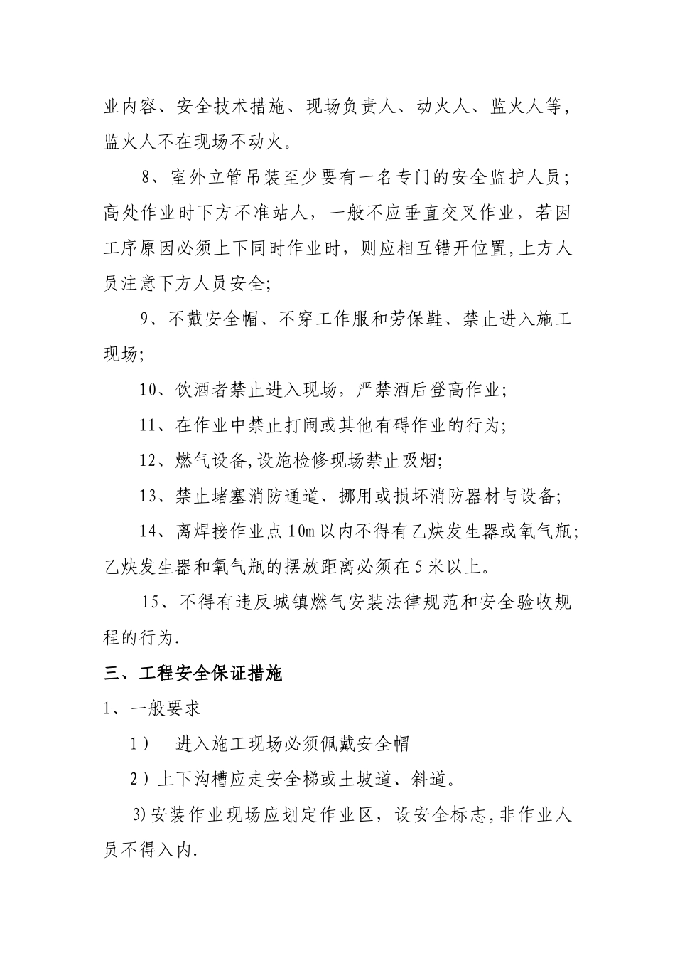 燃气施工现场安全管理要求_第3页