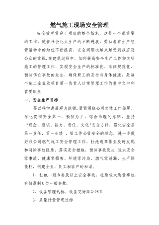 燃气施工现场安全管理要求