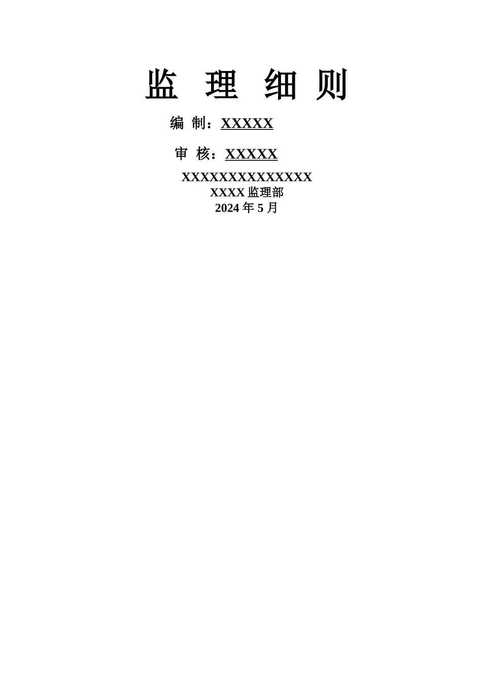 燃气工程监理细则_第2页