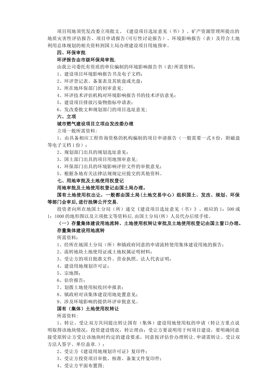 燃气建设项目审批指导流程_第2页