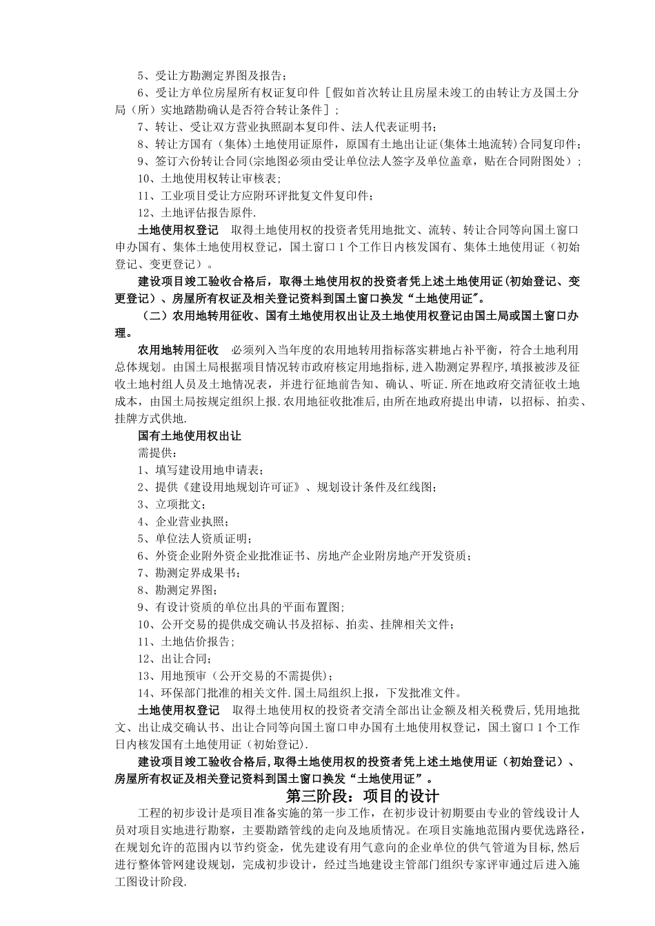 燃气建设项目审批指导流程_第3页