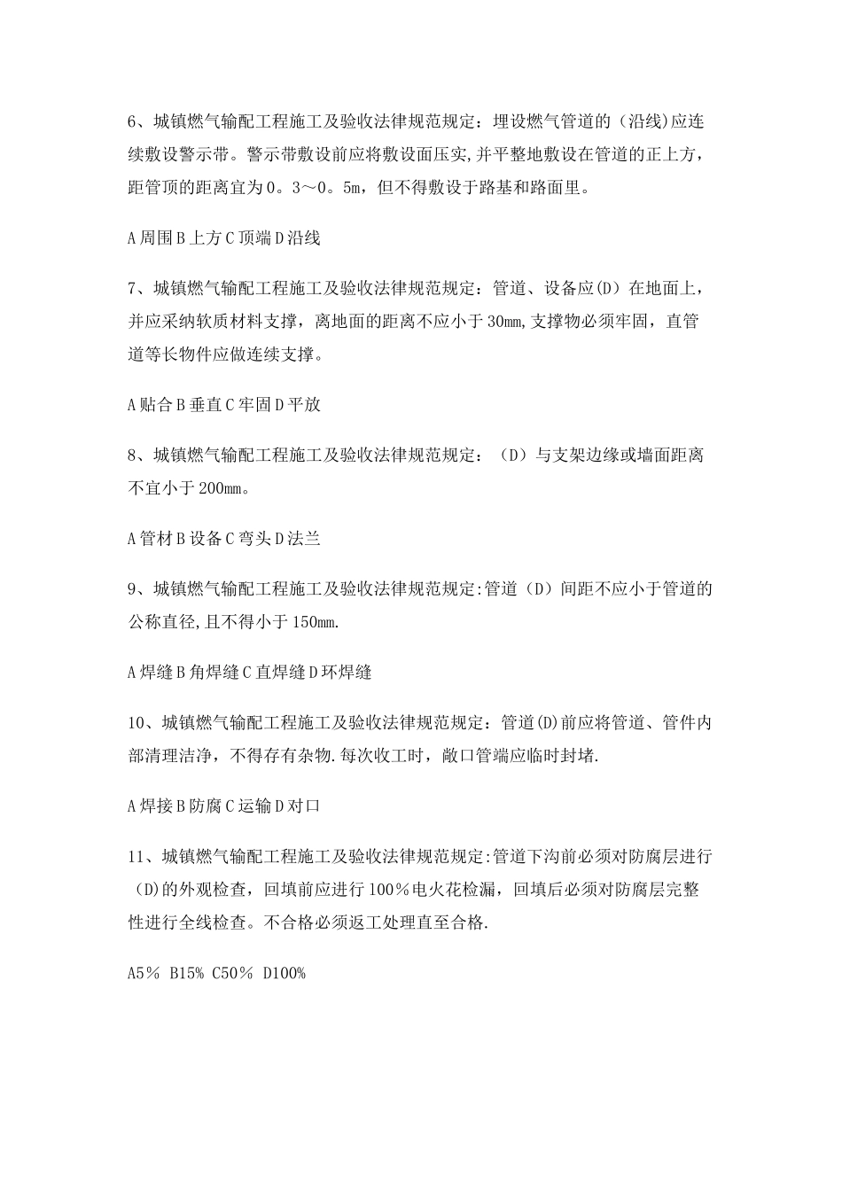 燃气施工试题答案_第2页