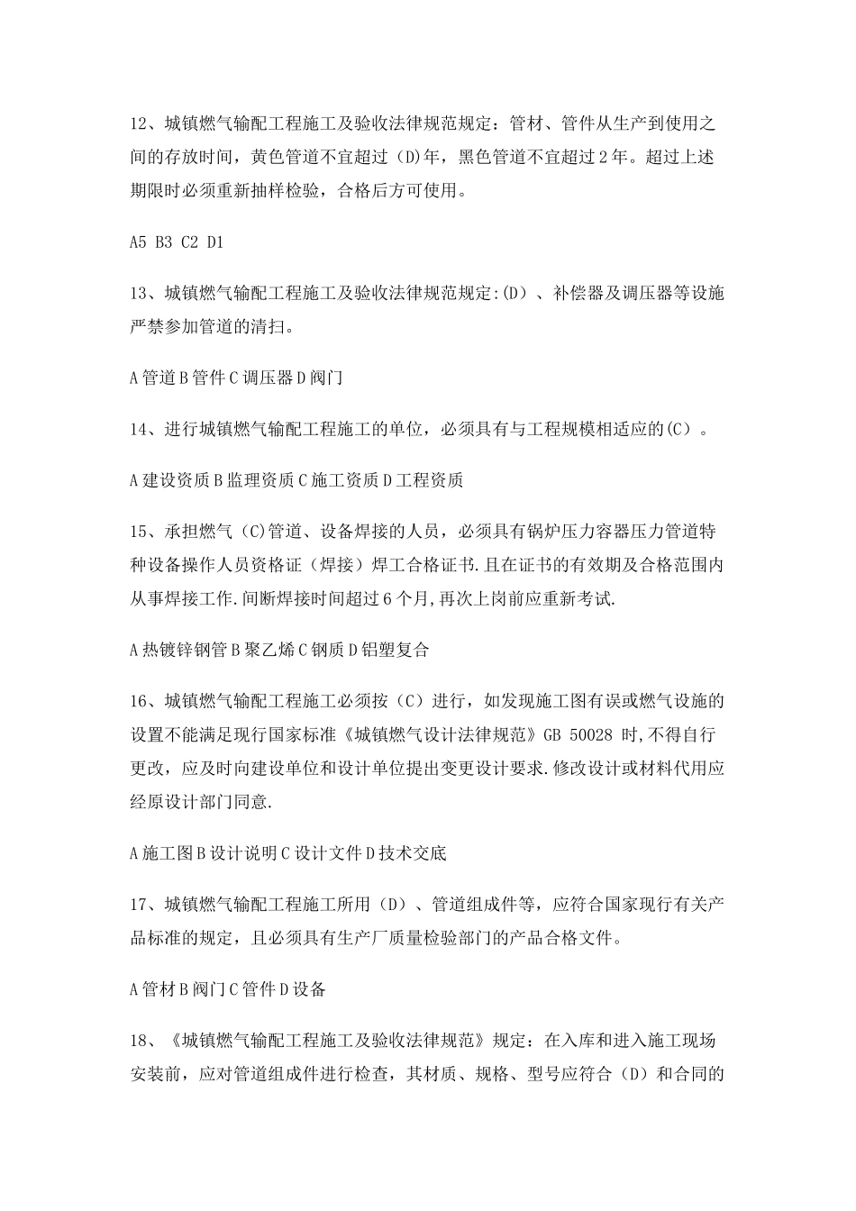 燃气施工试题答案_第3页