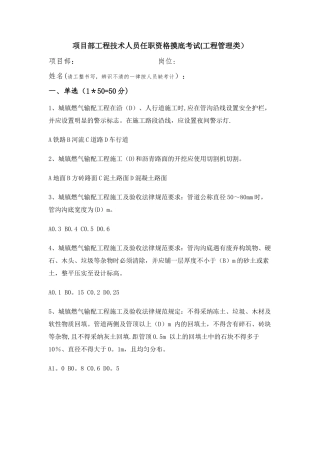 燃气施工试题答案