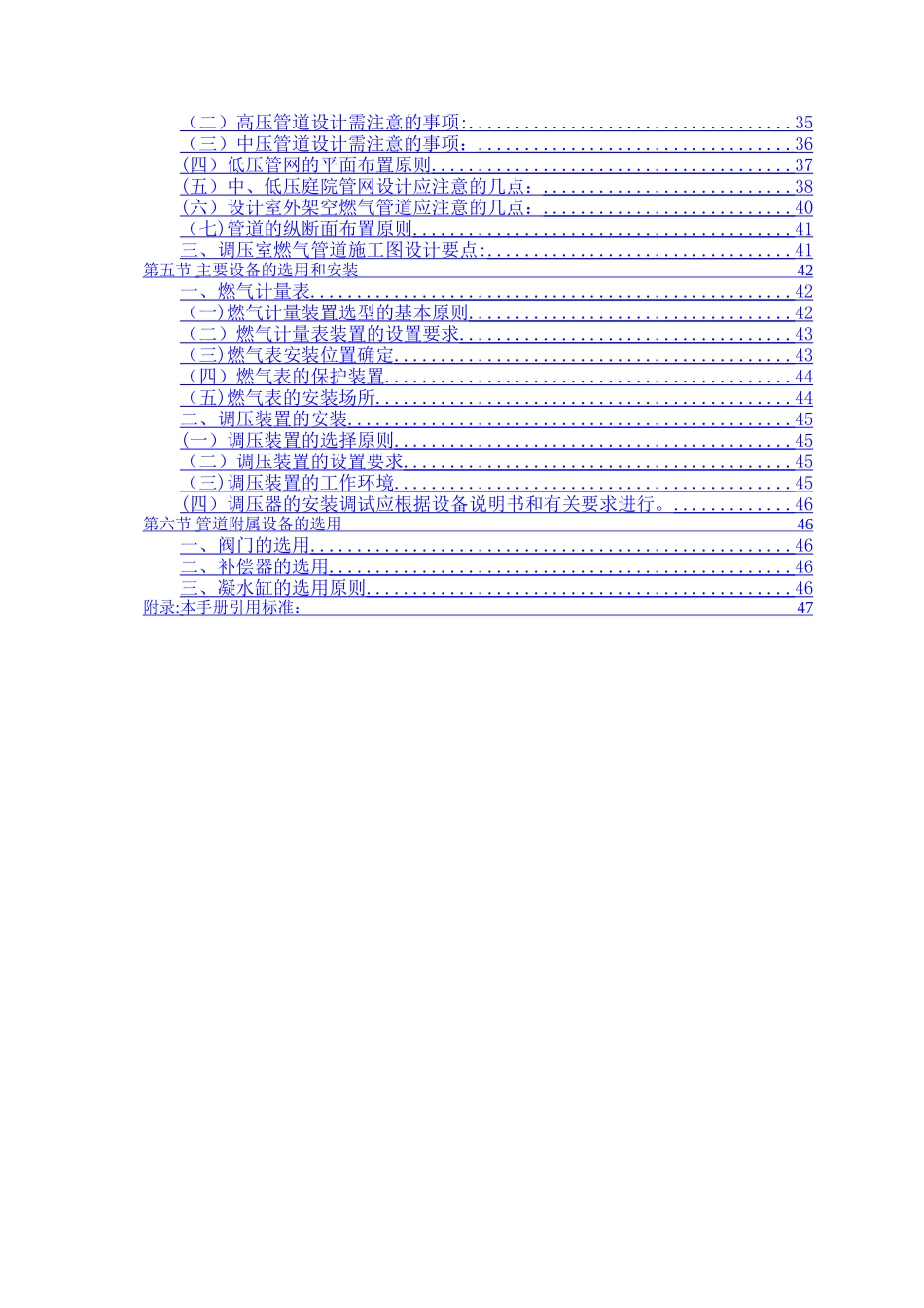 燃气工程设计技术手册_第3页