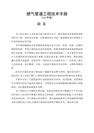 燃气工程设计技术手册
