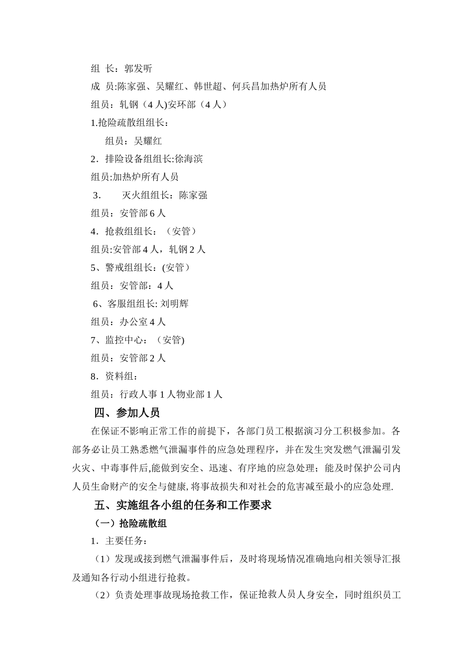 燃气泄漏应急预案演习方案_第2页