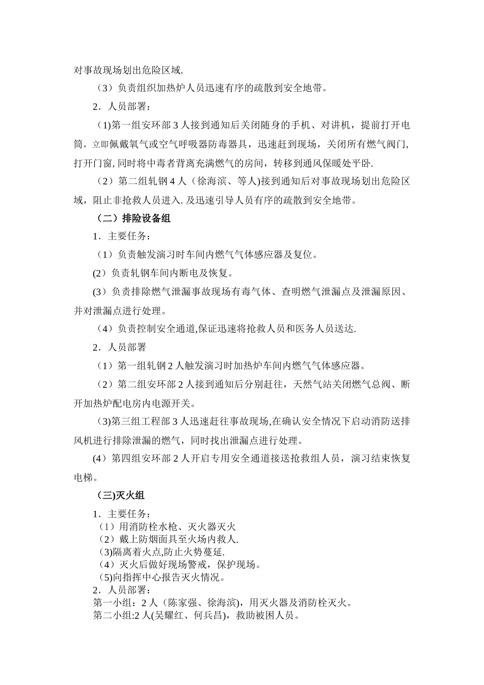 燃气泄漏应急预案演习方案_第3页