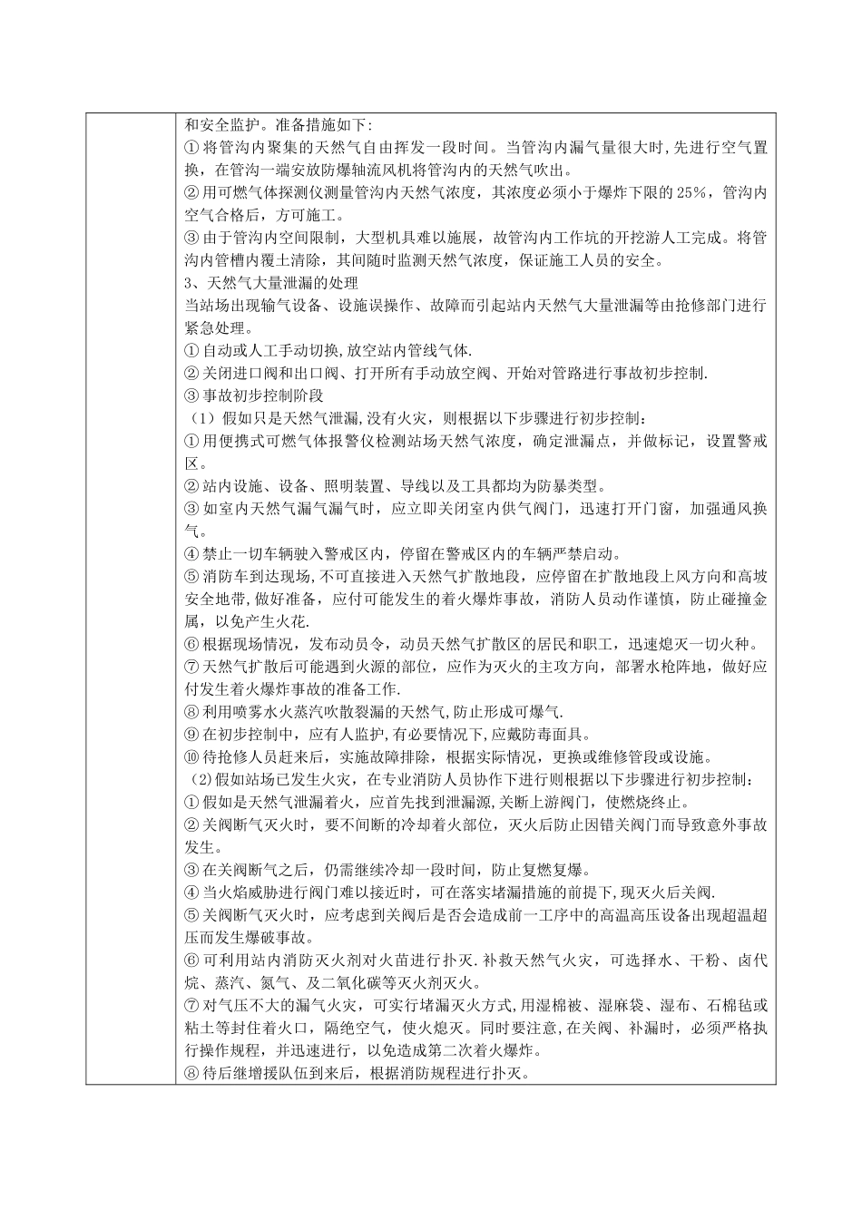 燃气泄漏事故现场处置方案_第2页