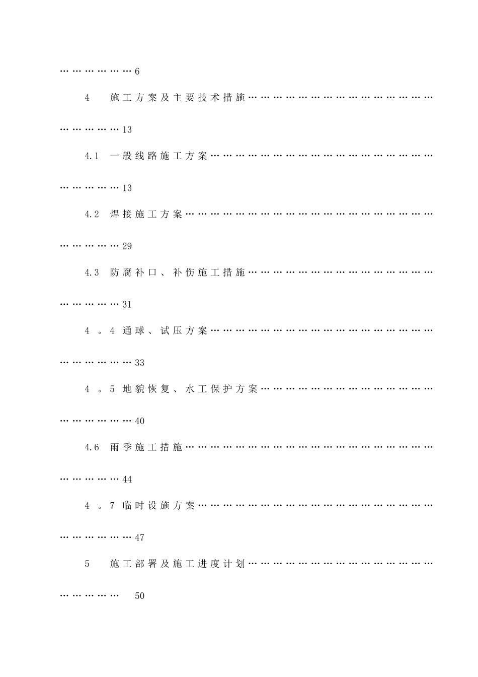 燃气次高压管道施工组织设计_第2页
