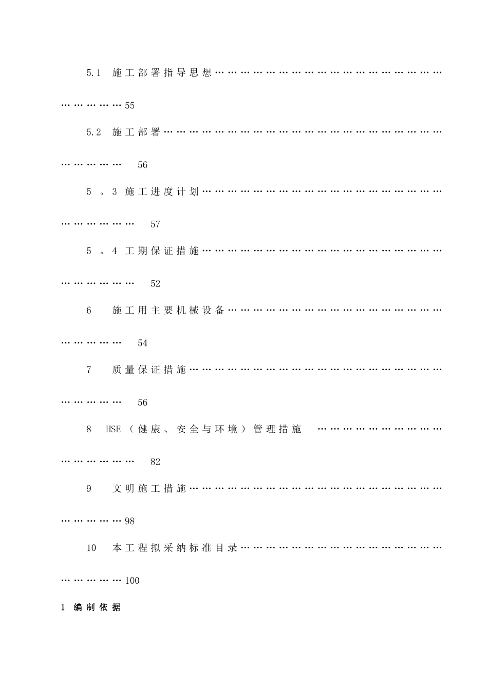 燃气次高压管道施工组织设计_第3页