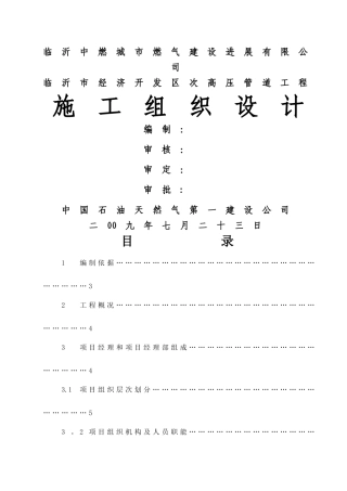 燃气次高压管道施工组织设计