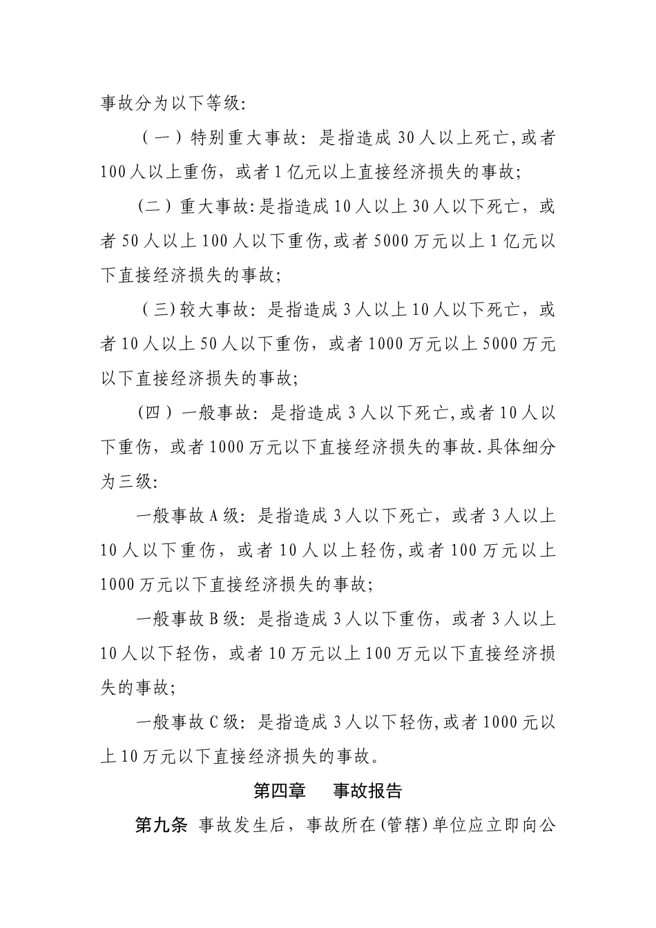 燃气有限责任公司安全事故管理规定_第3页