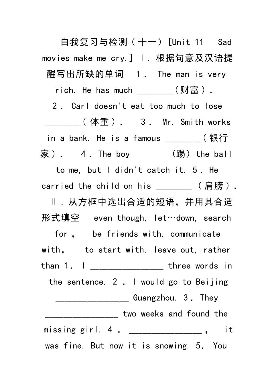 2025年九年级英语全册Unit11Sadmoviesmakemecry复习检测附答案人教新目标版_第1页