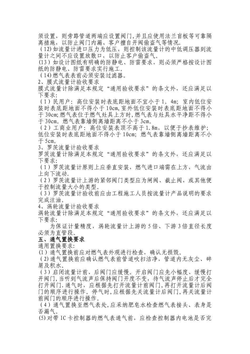 燃气流量计维护操作管理规定_第2页