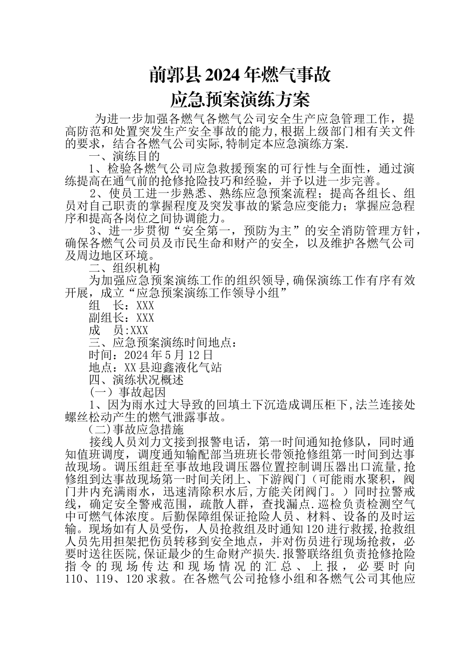 燃气应急预案演练工作计划_第1页