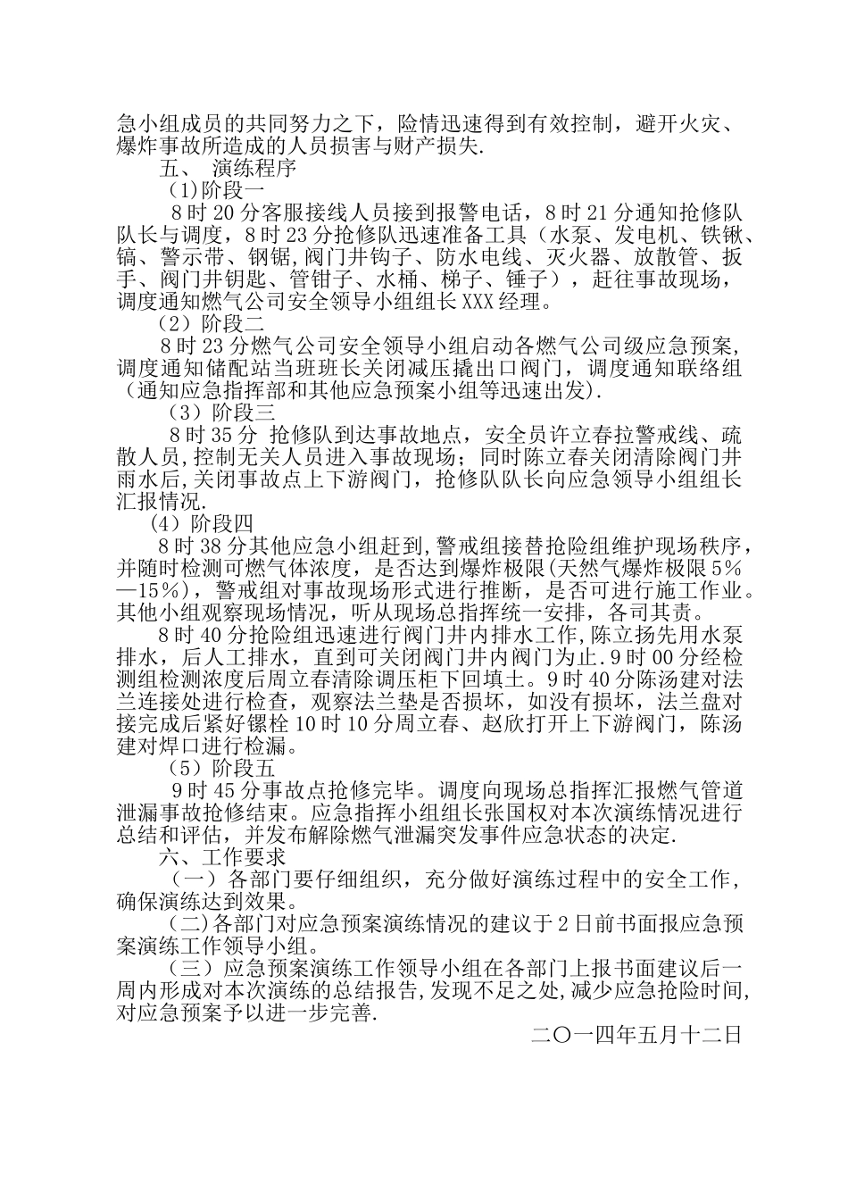 燃气应急预案演练工作计划_第2页