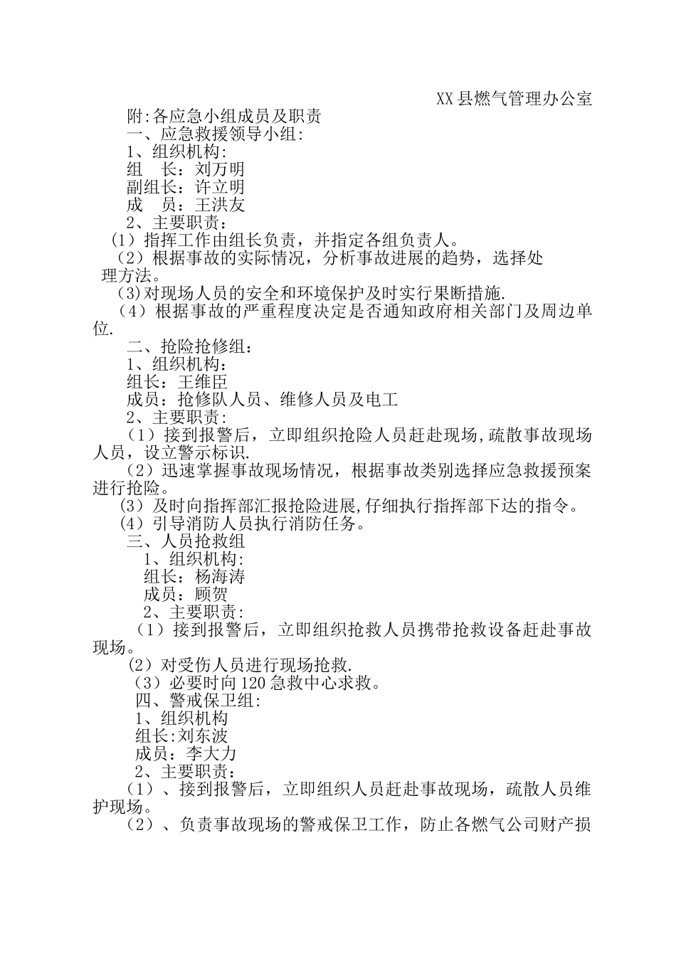 燃气应急预案演练工作计划_第3页